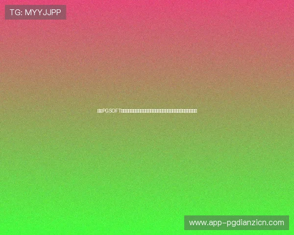 访问PGSOFT游戏体育官网，掌握最全面的游戏攻略与优惠活动，提升您的游戏体验